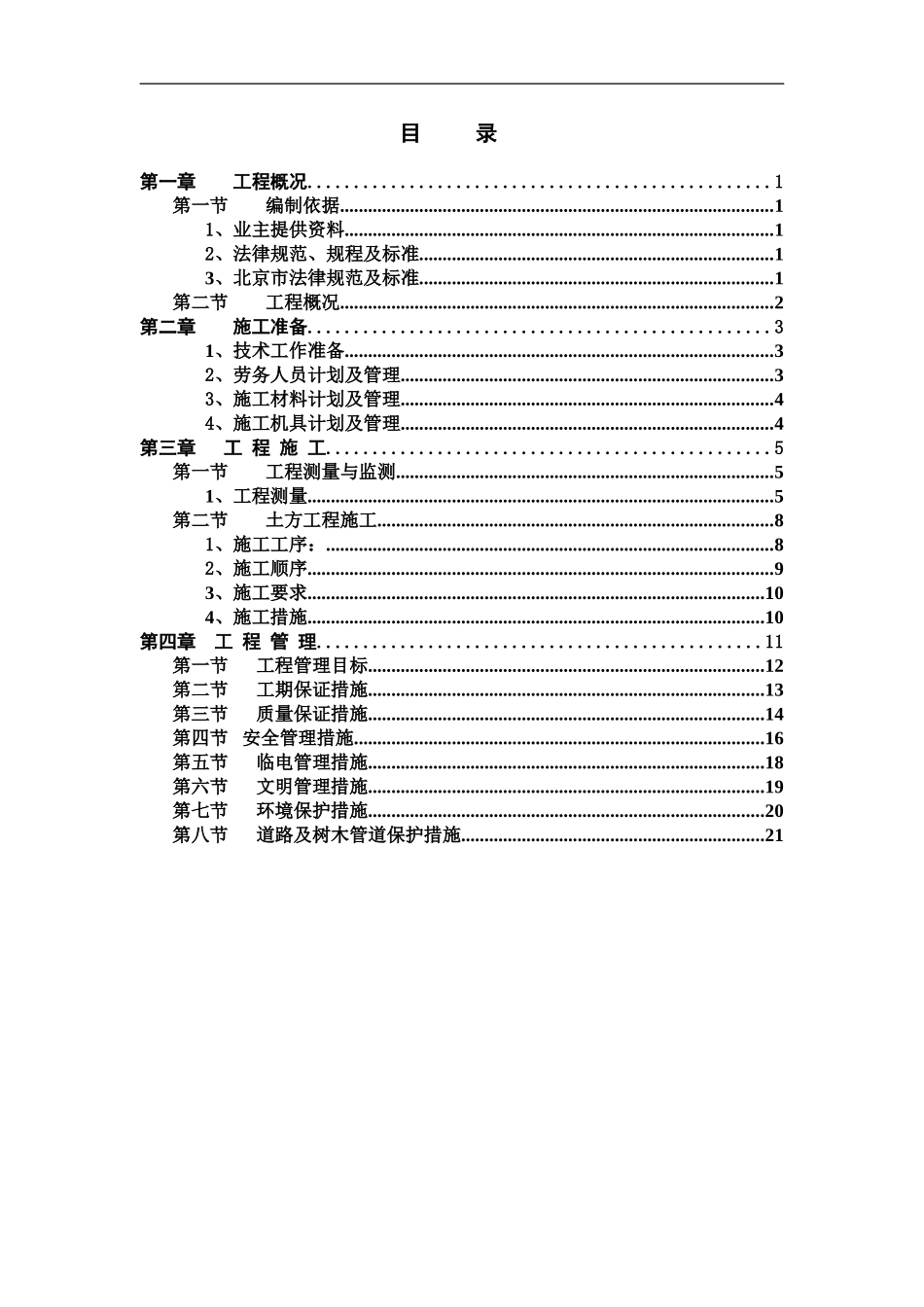 47栋挖土施工方案_第1页