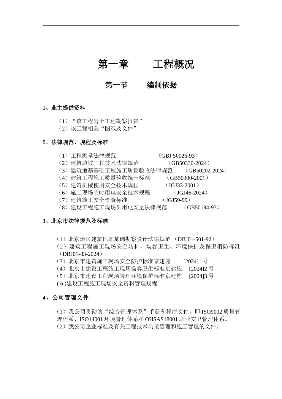 47栋挖土施工方案_第2页