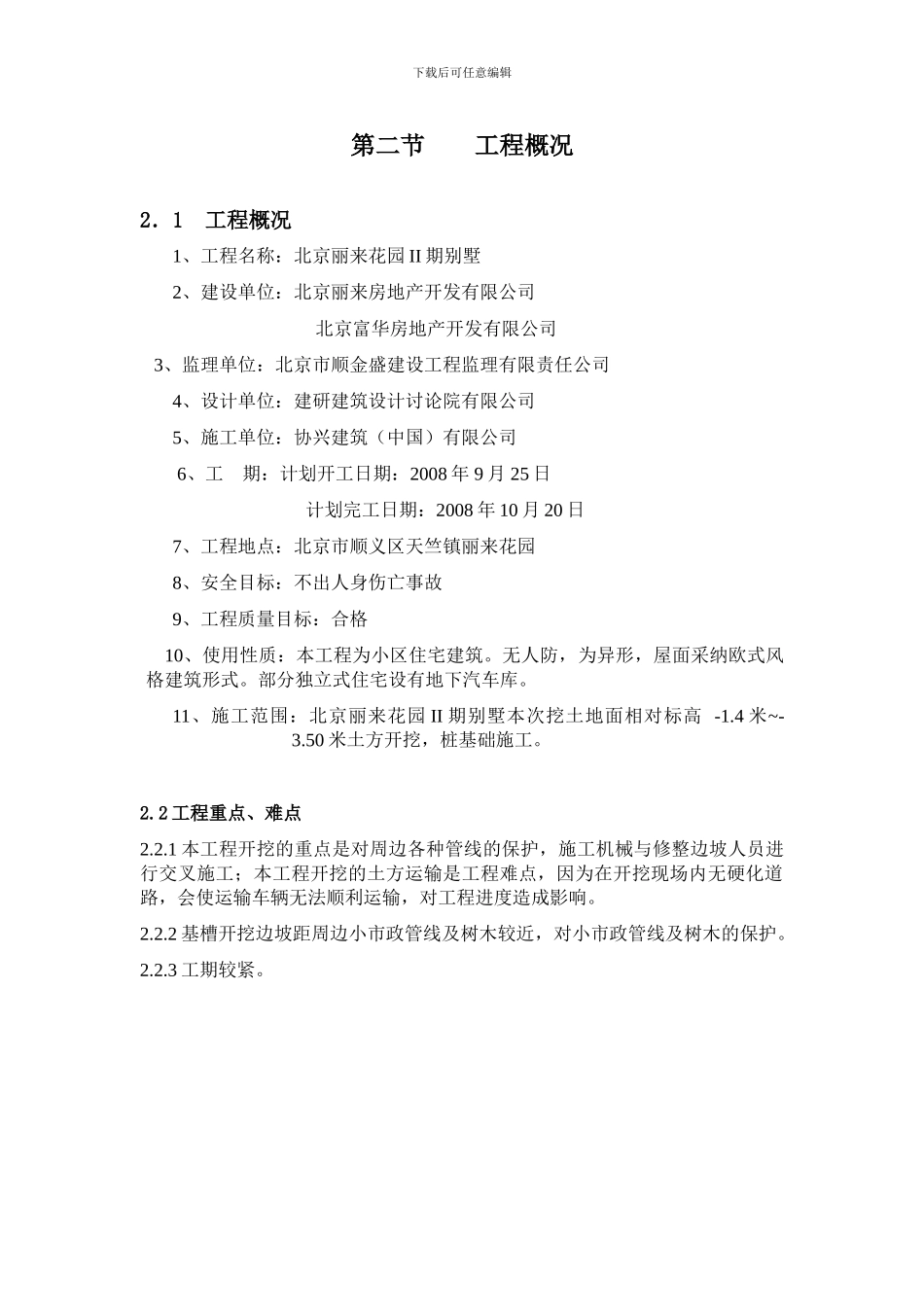 47栋挖土施工方案_第3页