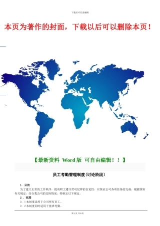 4s店员工考勤管理制度