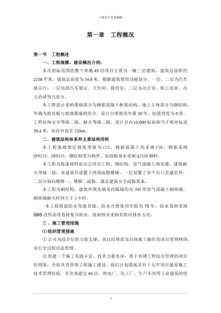 4S店施工组织设计