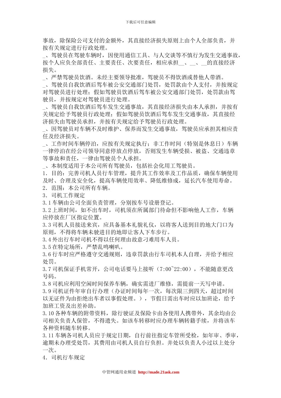 419444--某公司驾驶员管理制度--jinhuiming_第2页