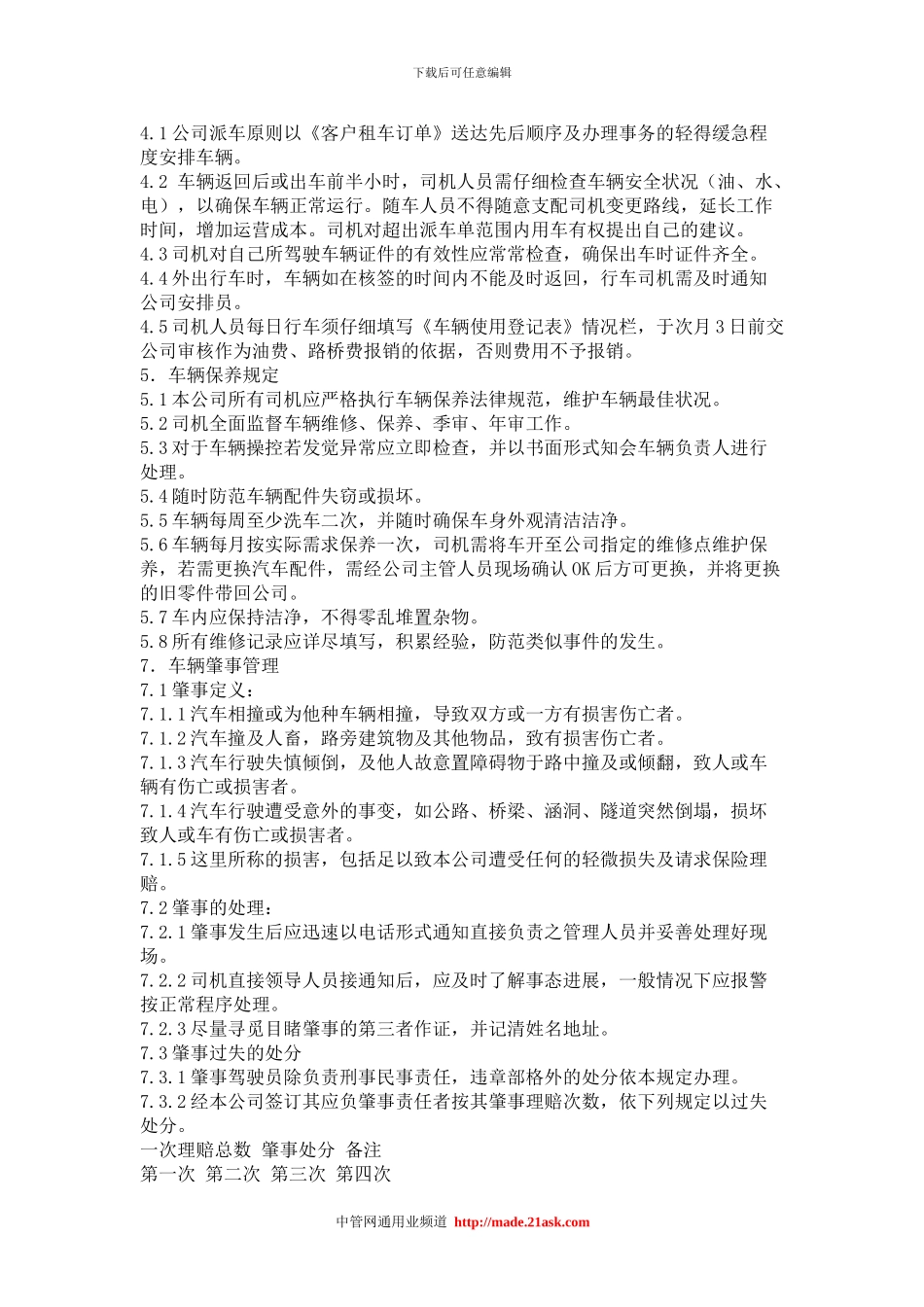 419444--某公司驾驶员管理制度--jinhuiming_第3页