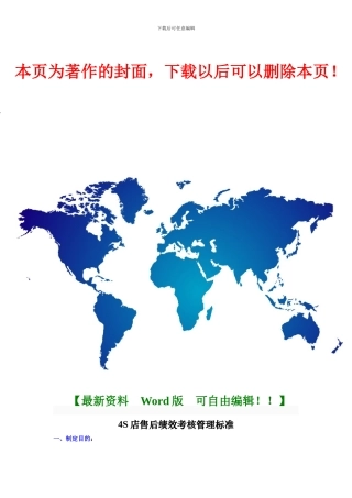 4S店售后绩效考核管理标准