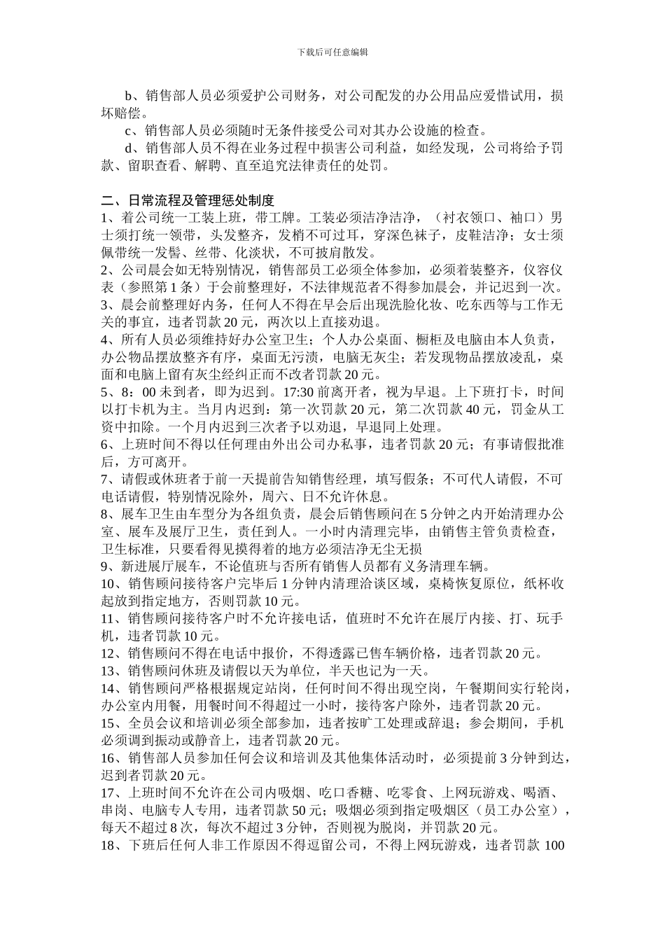 4s店销售部日常规章制度_第2页