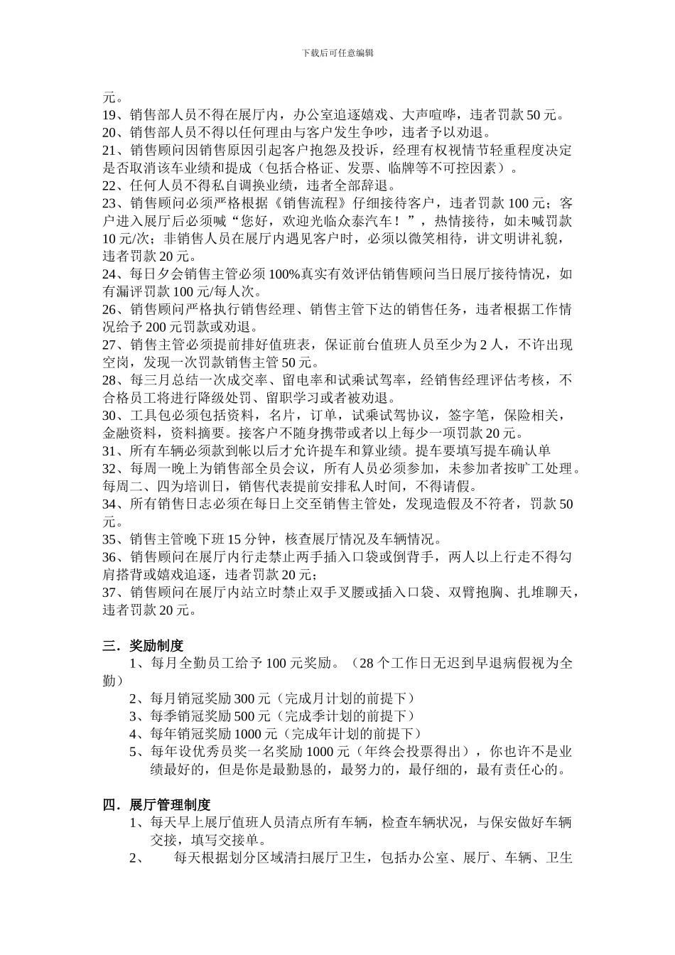 4s店销售部日常规章制度_第3页