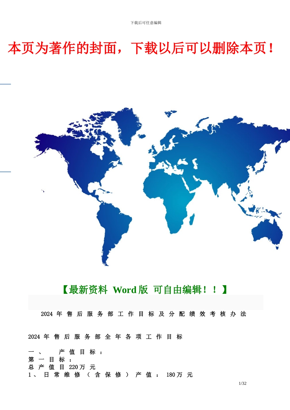4s店绩效考核管理办法_第1页