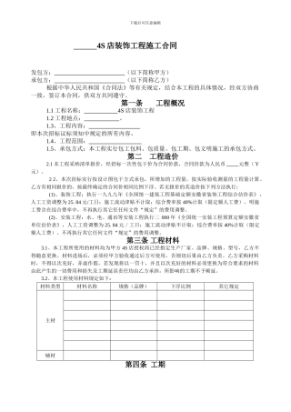 4S店装饰工程施工合同