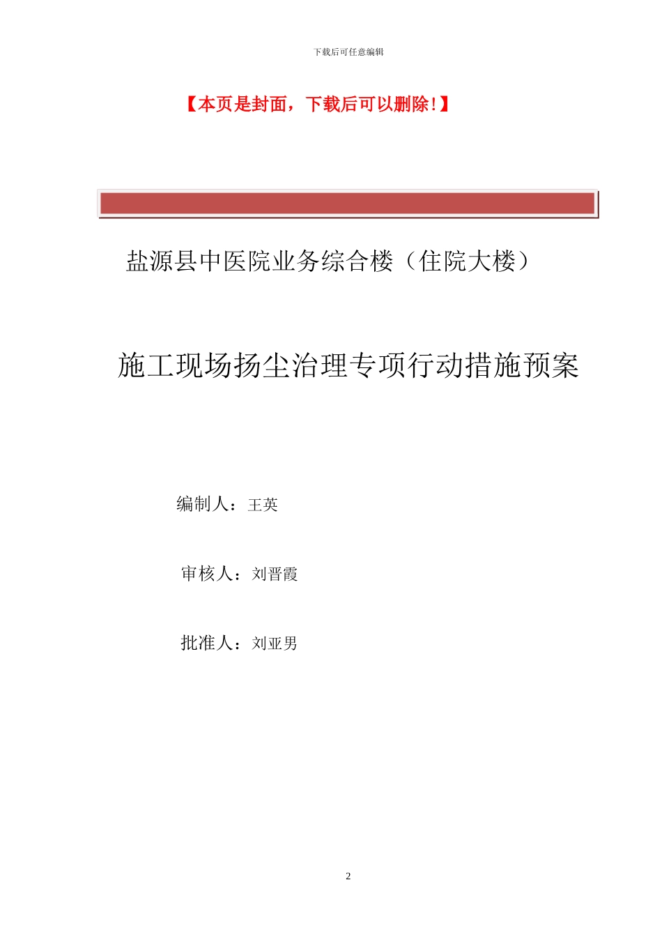 4、施工现场扬尘治理专项行动工作方案_第2页