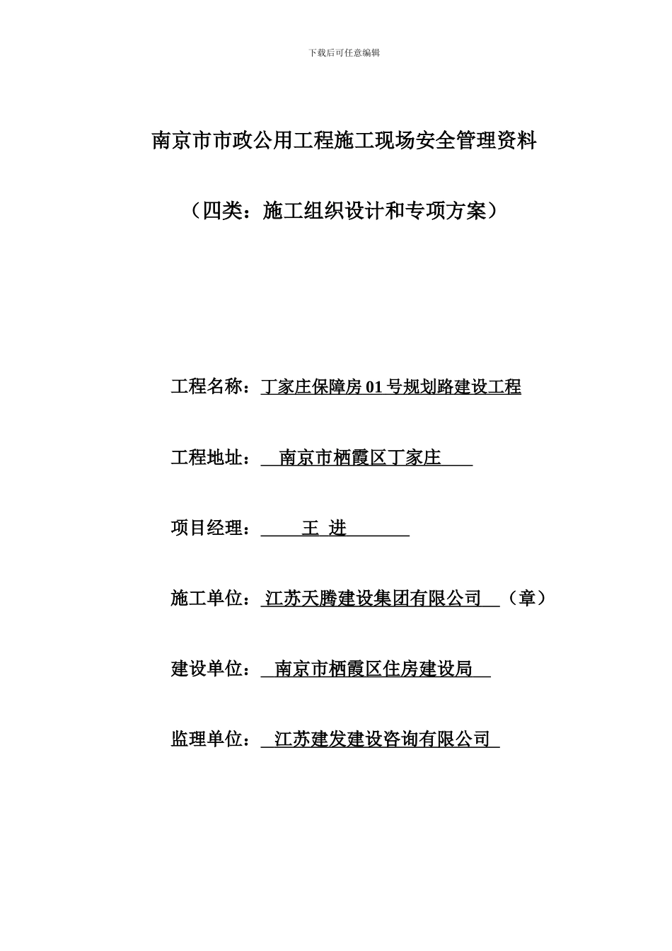 4、四类：施工组织设计和专项方案_第1页