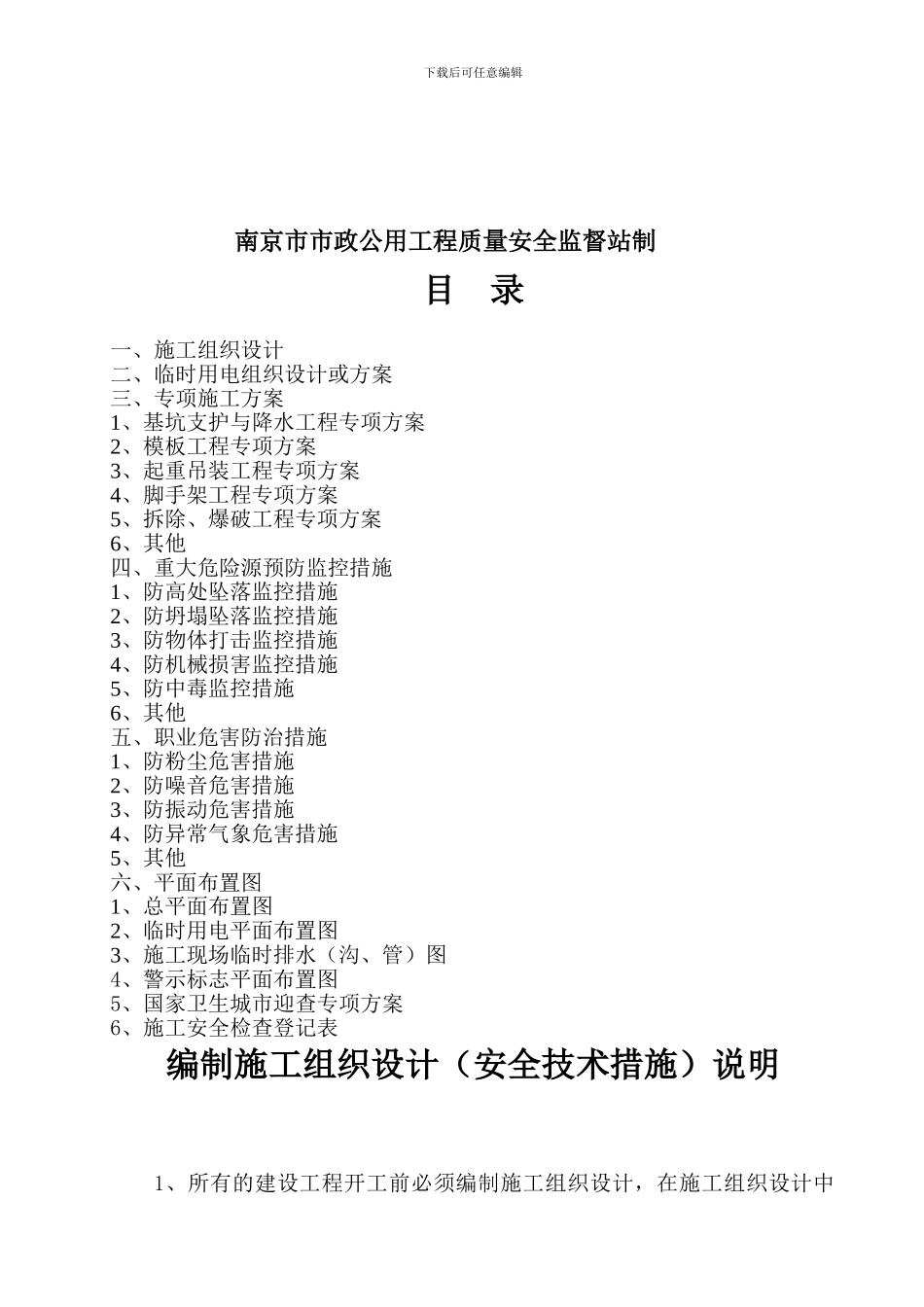 4、四类：施工组织设计和专项方案_第2页
