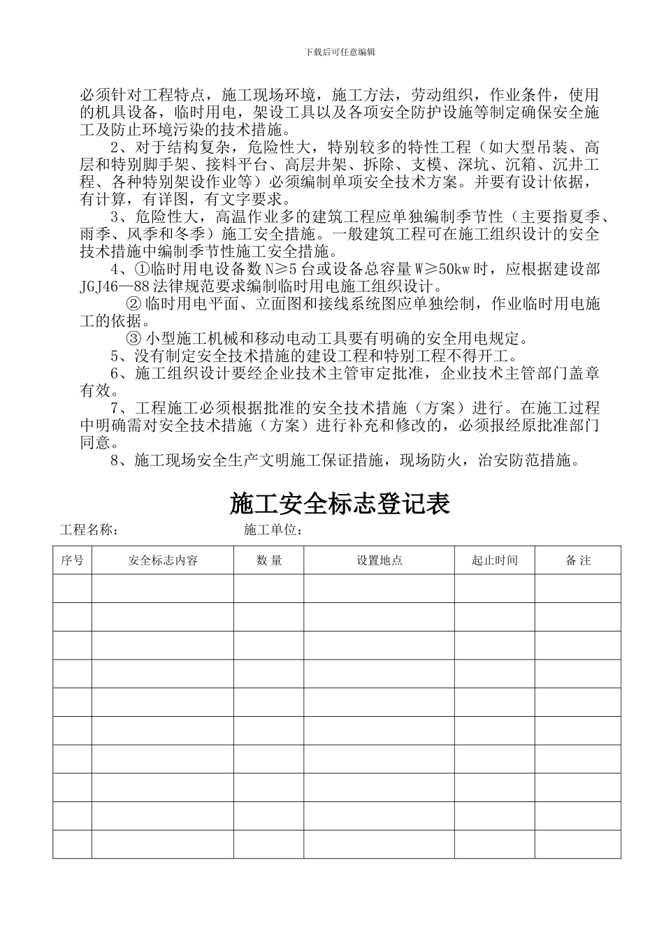 4、四类：施工组织设计和专项方案_第3页