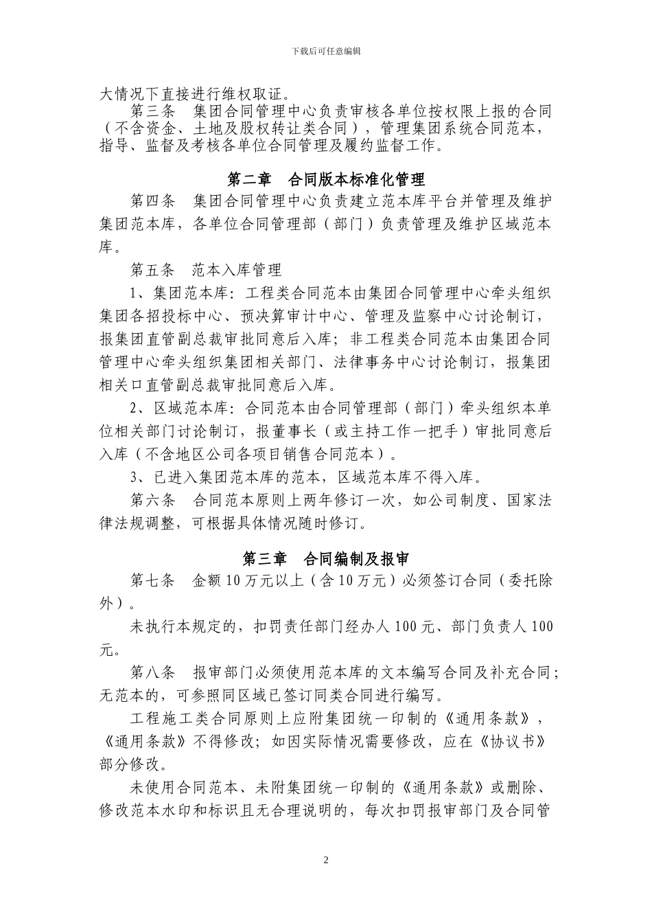 4、《恒大地产集团合同管理制度》_第2页