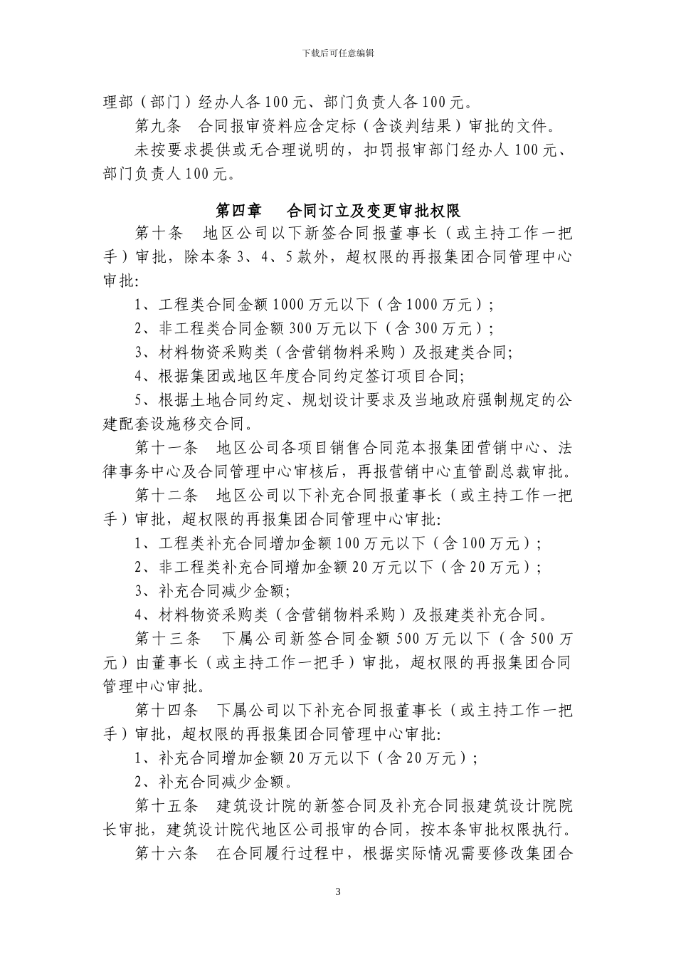 4、《恒大地产集团合同管理制度》_第3页
