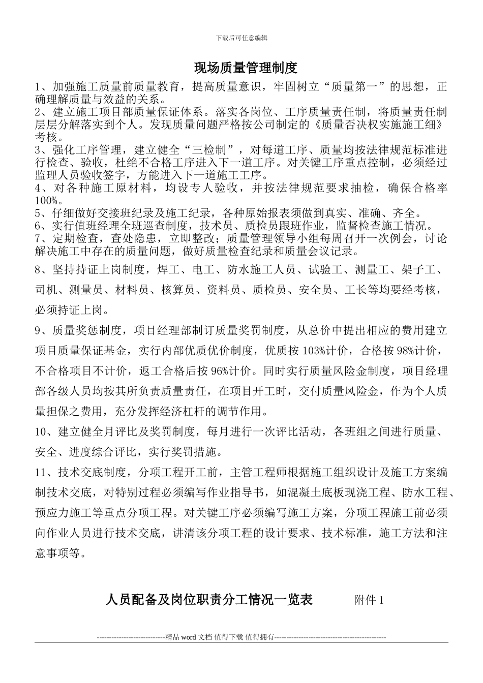 4、施工现场质量管理检查记录_第1页