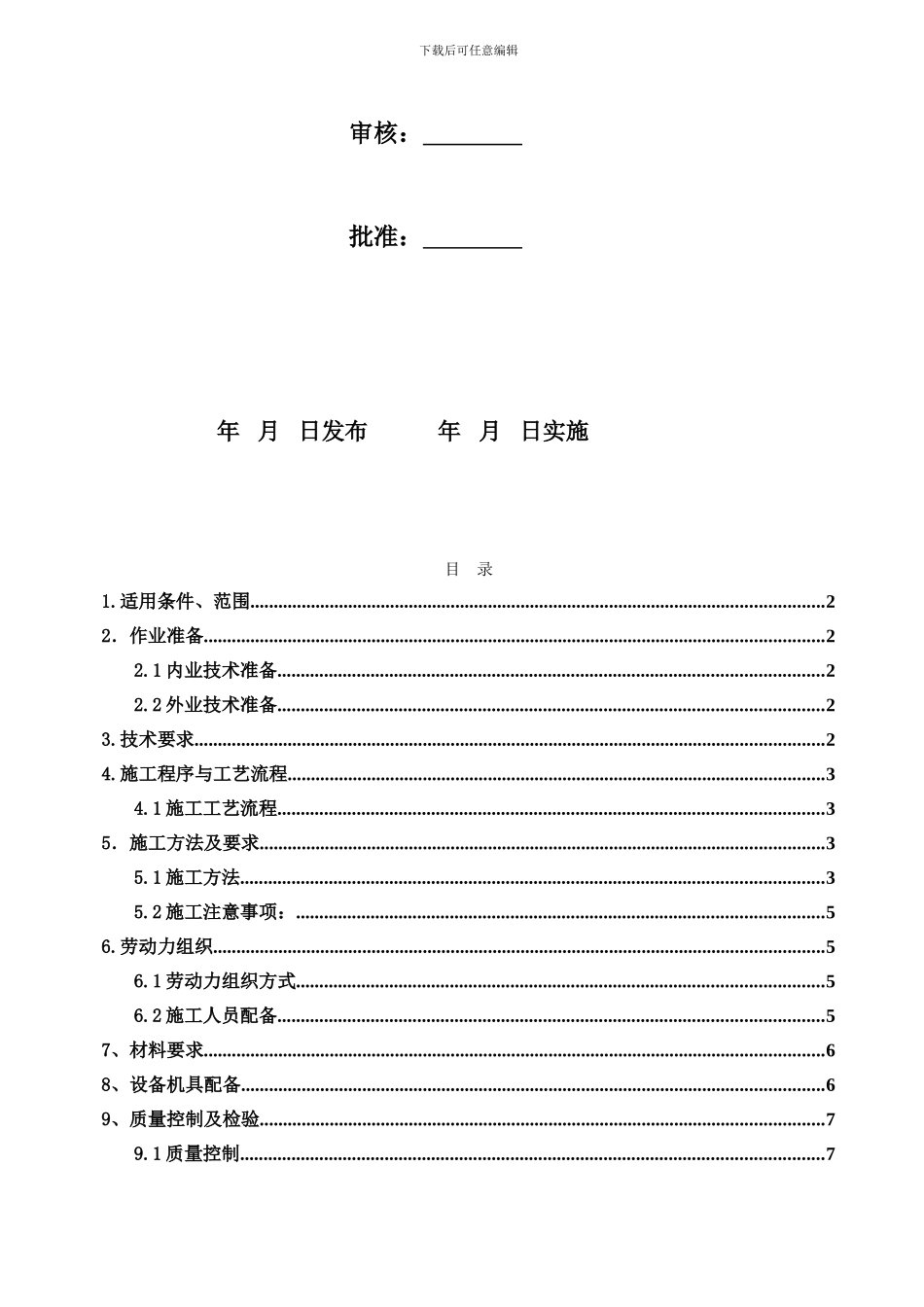 4、旋喷桩施工作业指导书_第2页