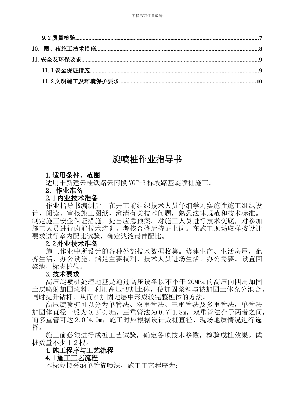 4、旋喷桩施工作业指导书_第3页