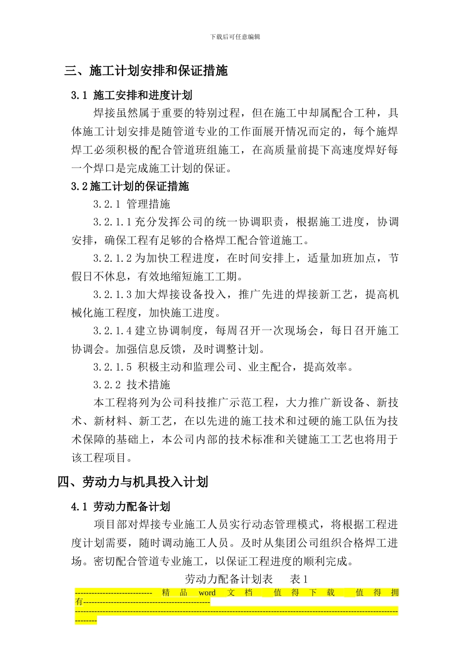 45-80化肥厂管道焊接施工方案_第3页