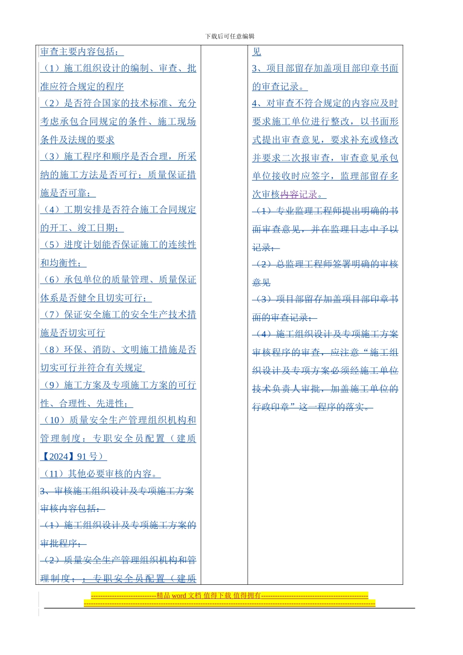 4、施工组织设计及施工方案审批阶段_第2页