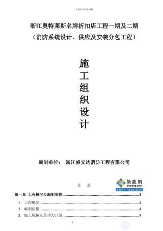 4万m2消防工程施工组织设计-secret