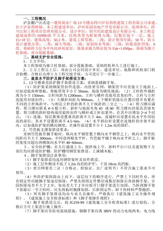 4三坪农场6#楼安全施工组织设计