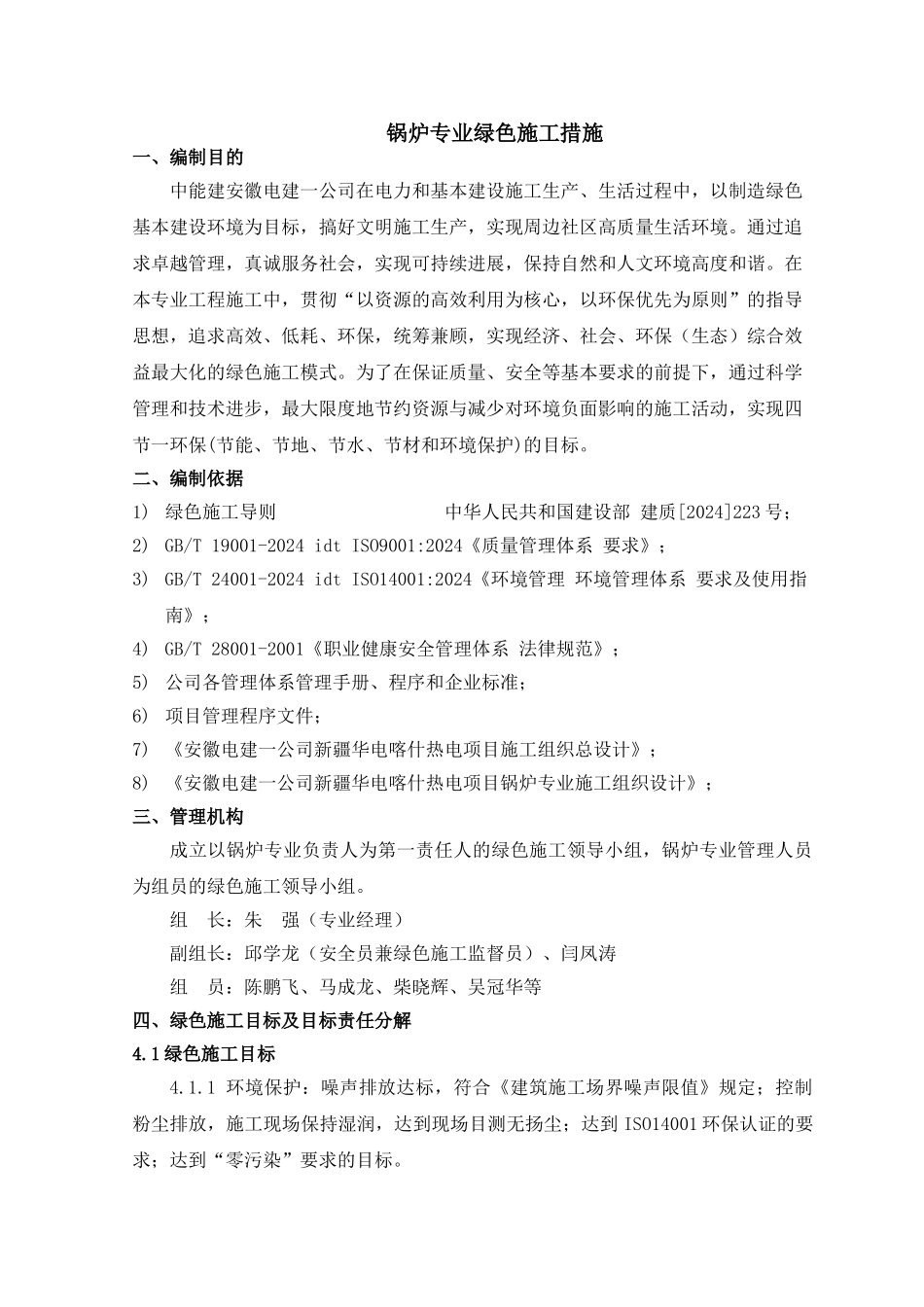 49锅炉专业绿色施工方案_第2页