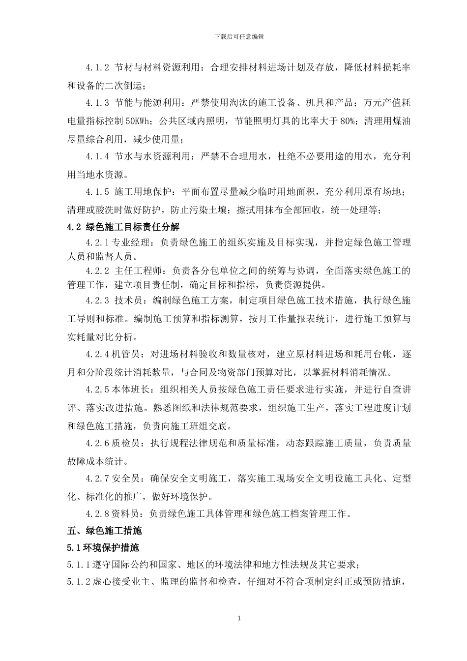 49锅炉专业绿色施工方案_第3页