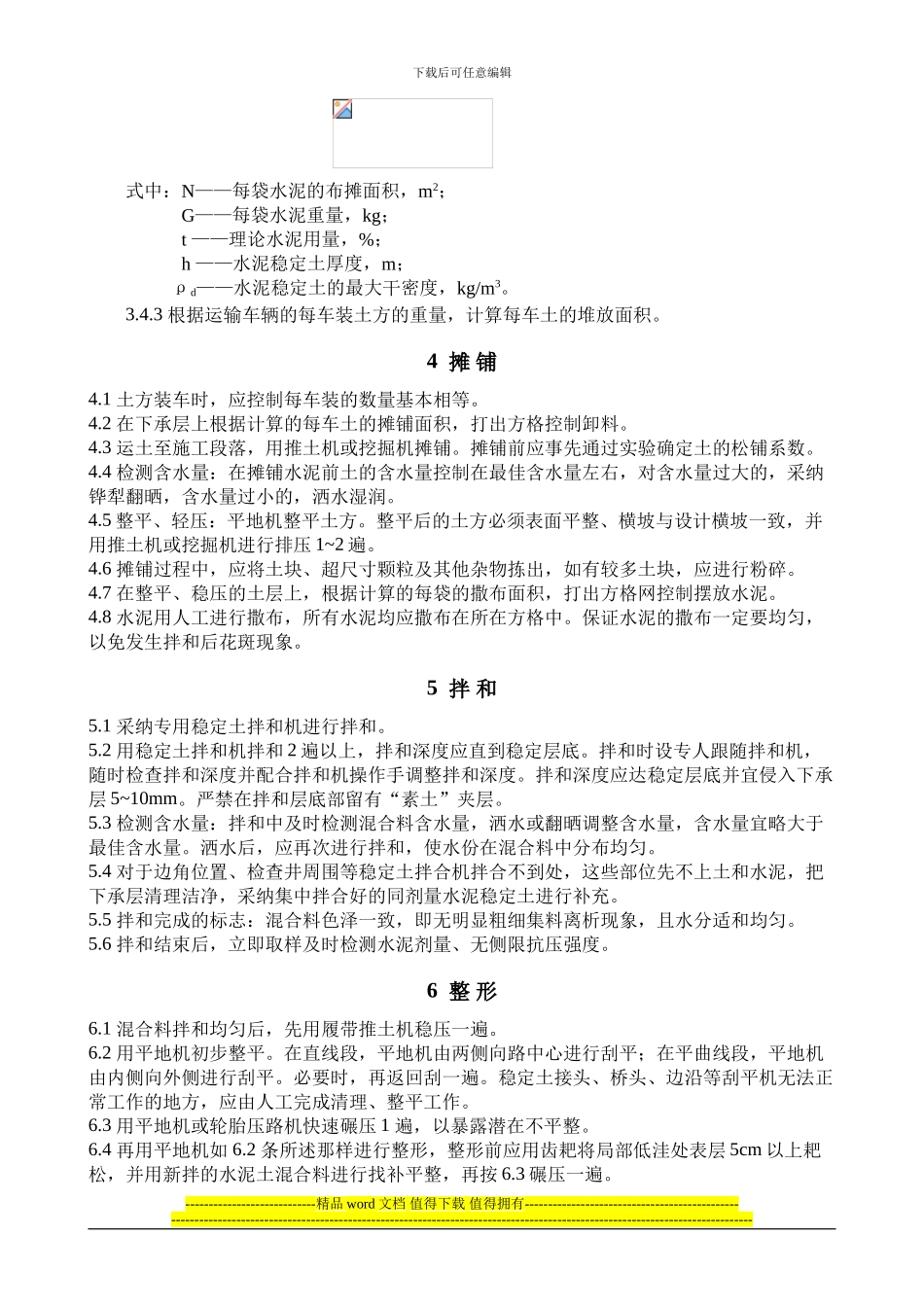 49-水泥稳定细粒土施工作业指导书_第2页