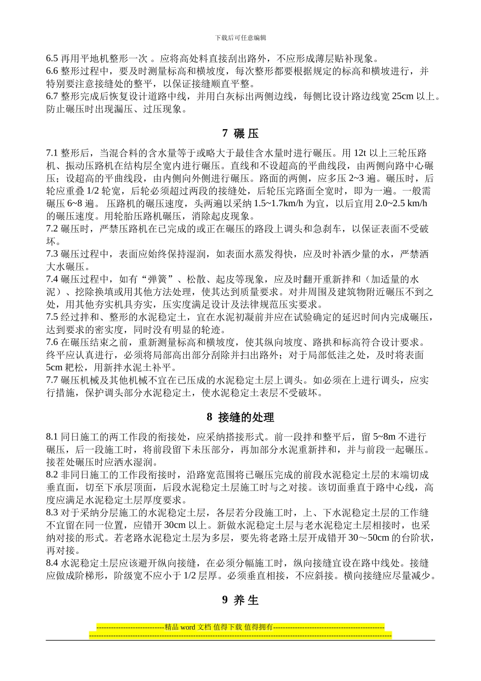 49-水泥稳定细粒土施工作业指导书_第3页