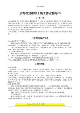 49-水泥稳定细粒土施工作业指导书