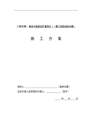 49299-0042-框架结构施工组织设计