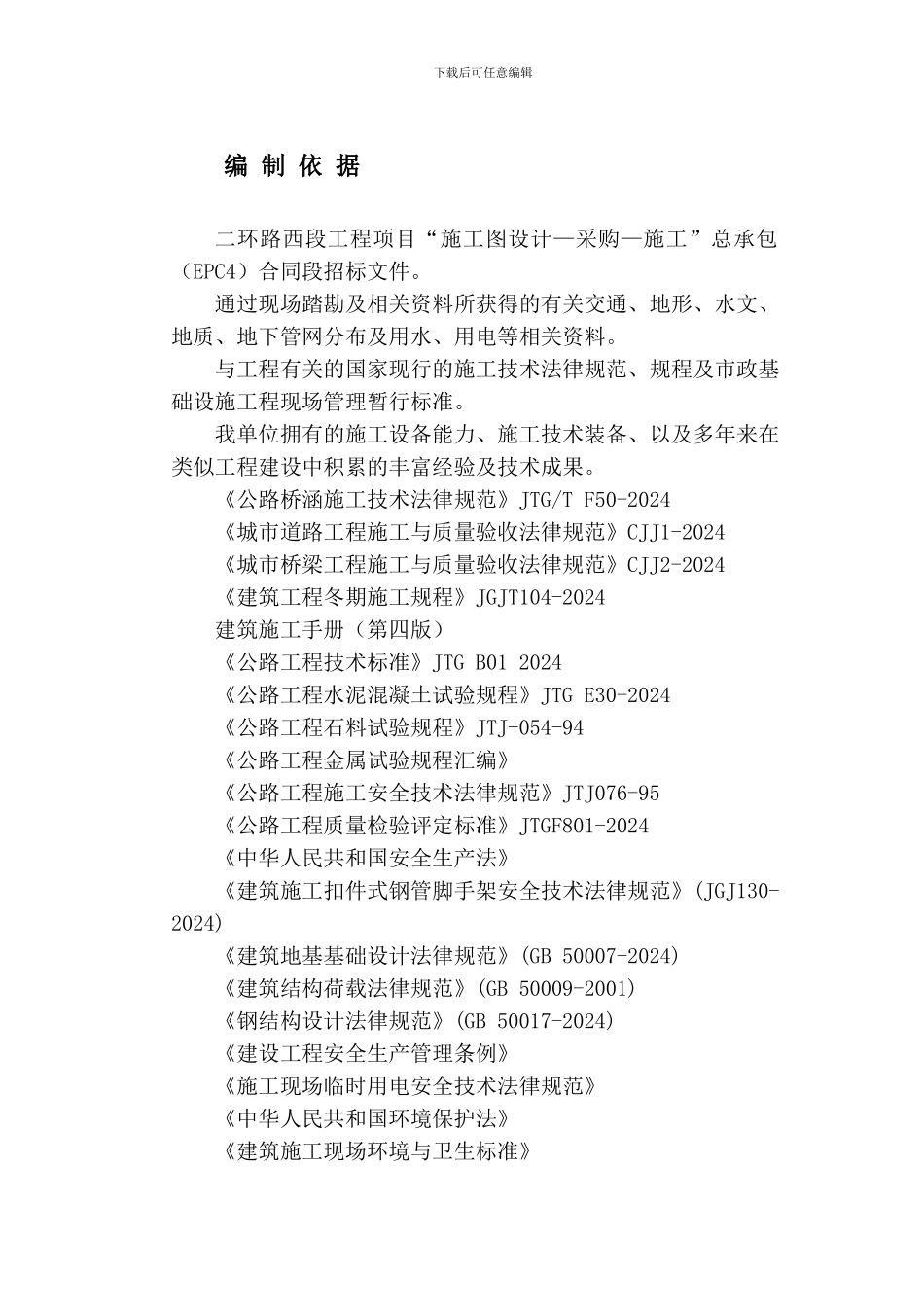 4、碗扣架安全施工专项方案_第3页