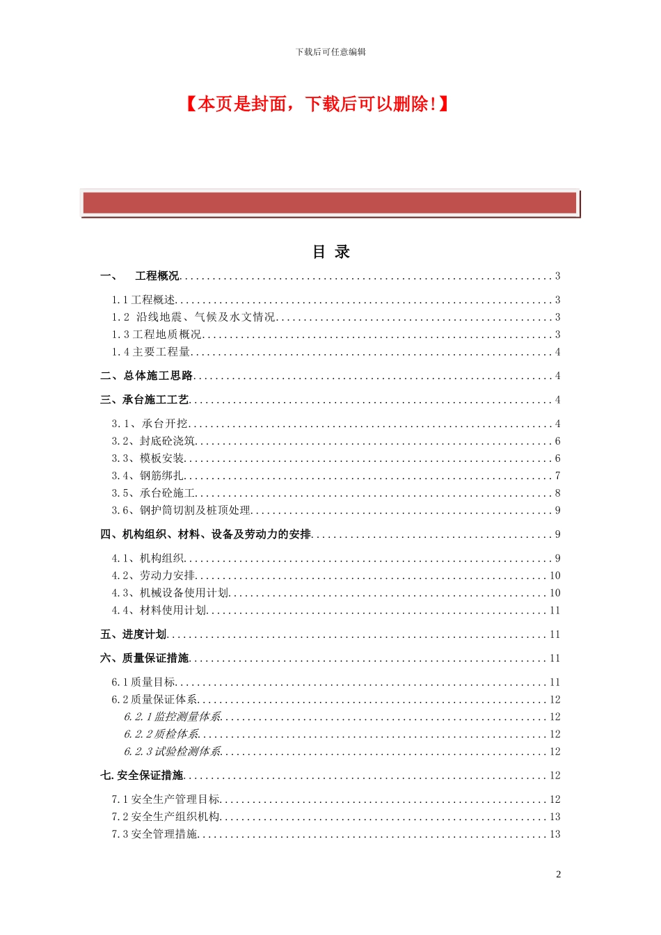 4号墩承台施工组织设计_第2页