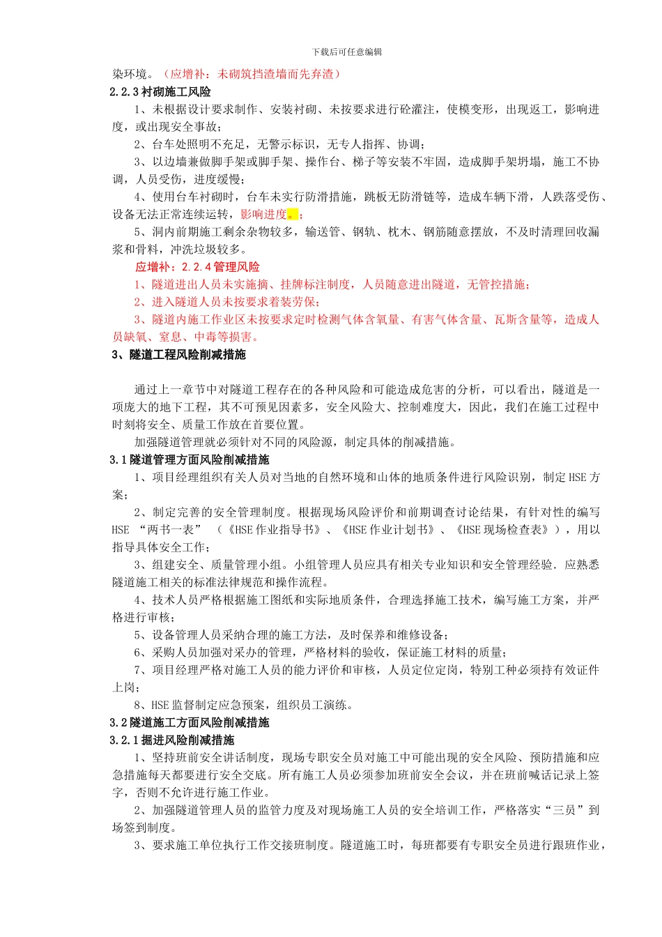 4、浅析管道施工中隧道工程的安全质量管理_第3页
