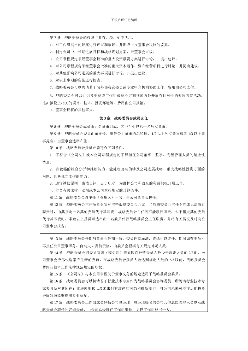 4制定发展战略内部控制制度_第3页