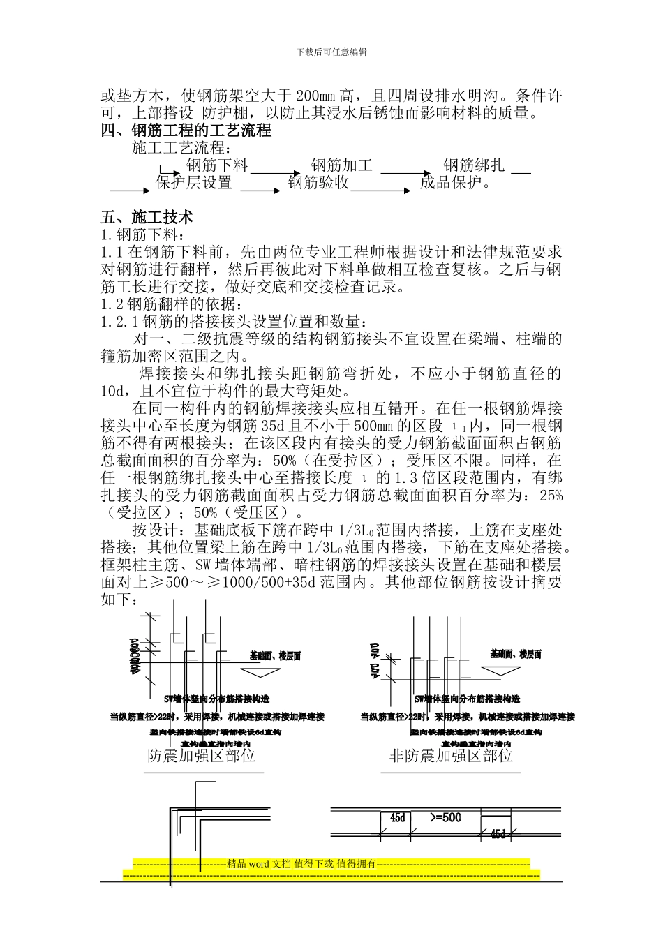 4号楼钢筋工程施工方案_第2页
