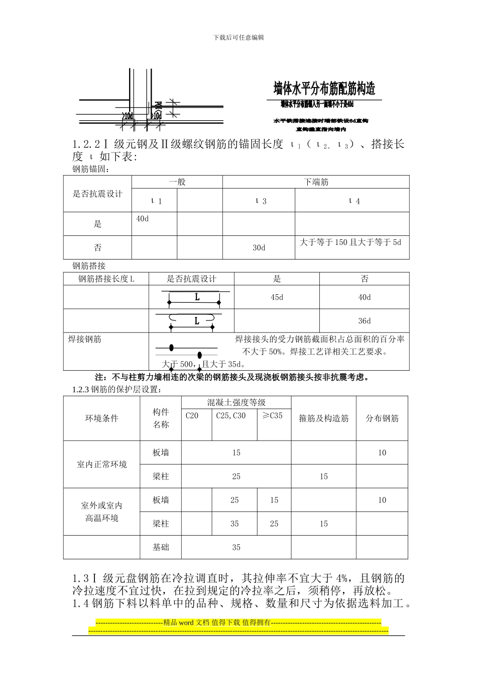 4号楼钢筋工程施工方案_第3页