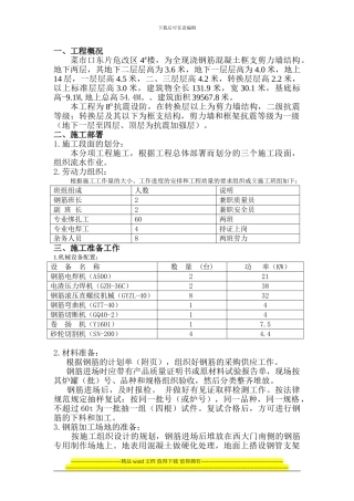 4号楼钢筋工程施工方案