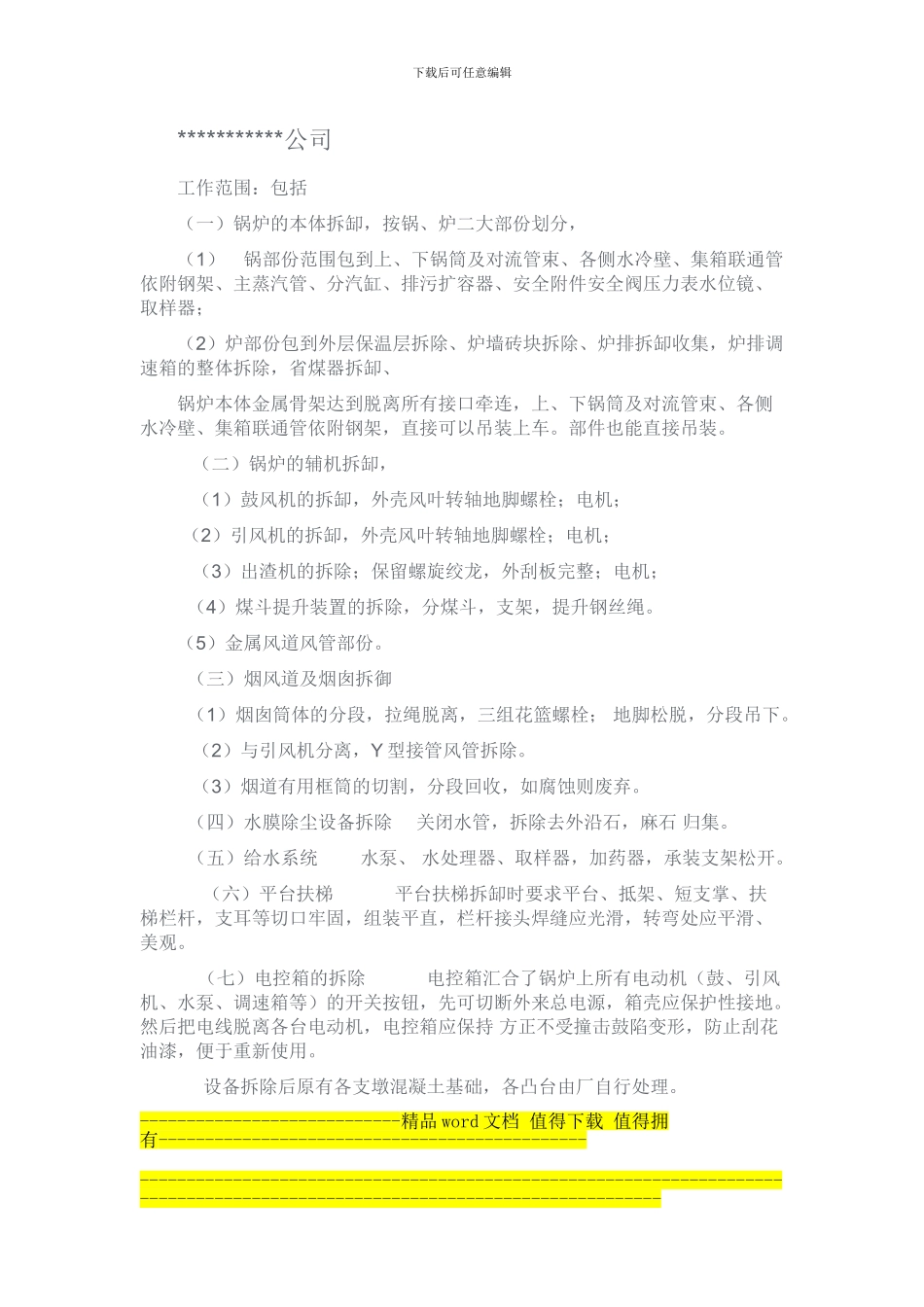 4吨锅炉移装拆炉施工合同协议_第1页