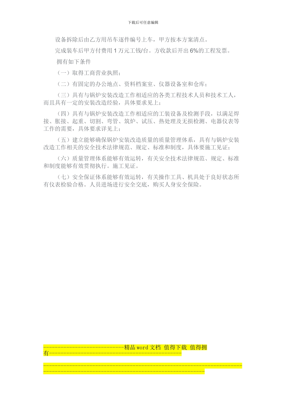 4吨锅炉移装拆炉施工合同协议_第2页