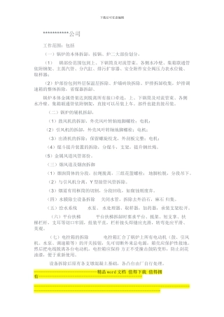 4吨锅炉移装拆炉施工合同协议
