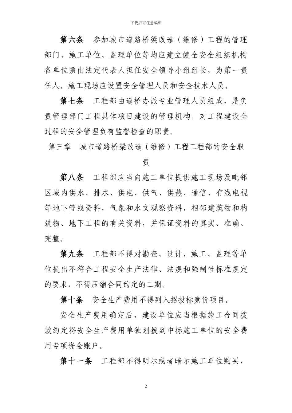 4城市基础设施工程施工安全管理办法_第2页
