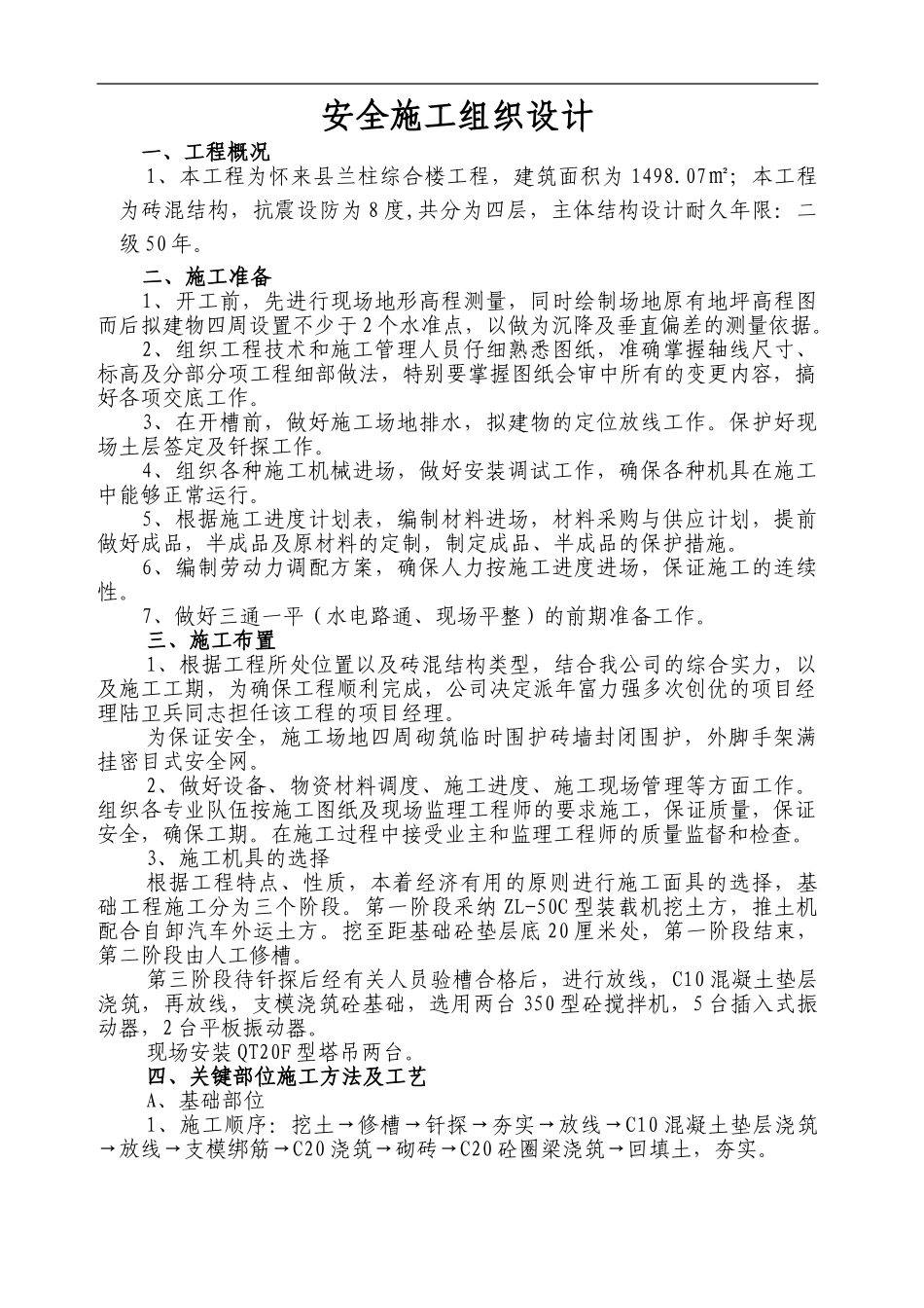 4号楼施工组织设计_第1页