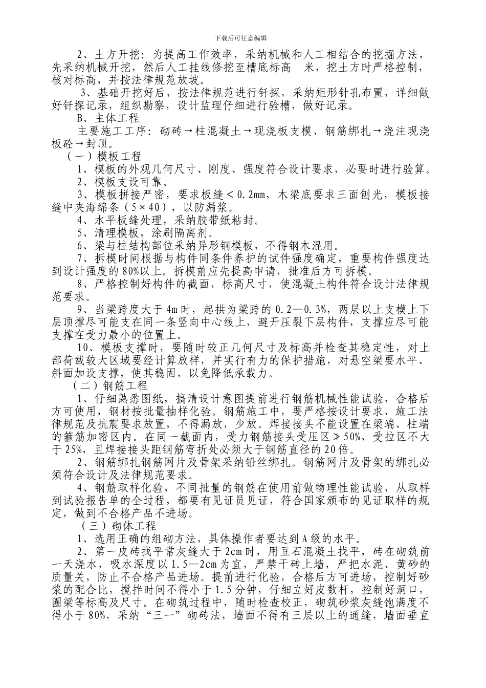 4号楼施工组织设计_第2页