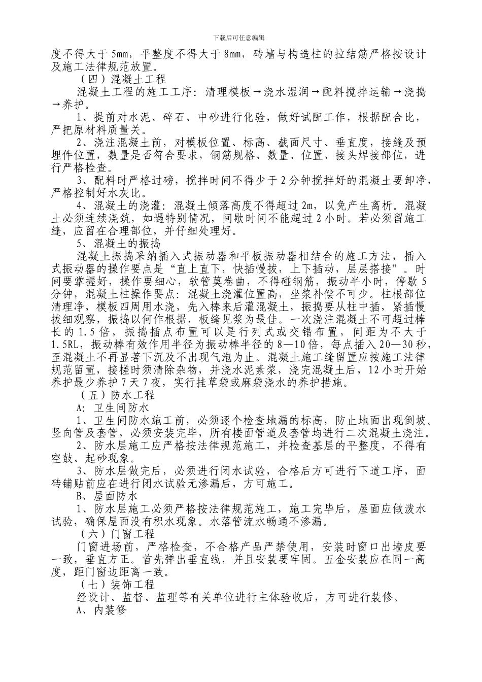 4号楼施工组织设计_第3页