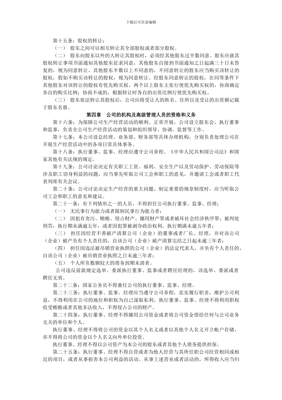 4成都有限公司章程2024版_第3页