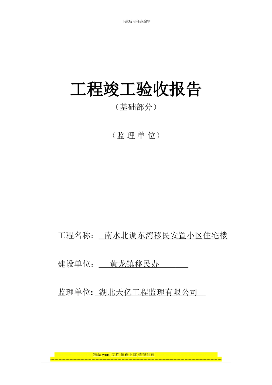 4工程竣工验收报告_第1页