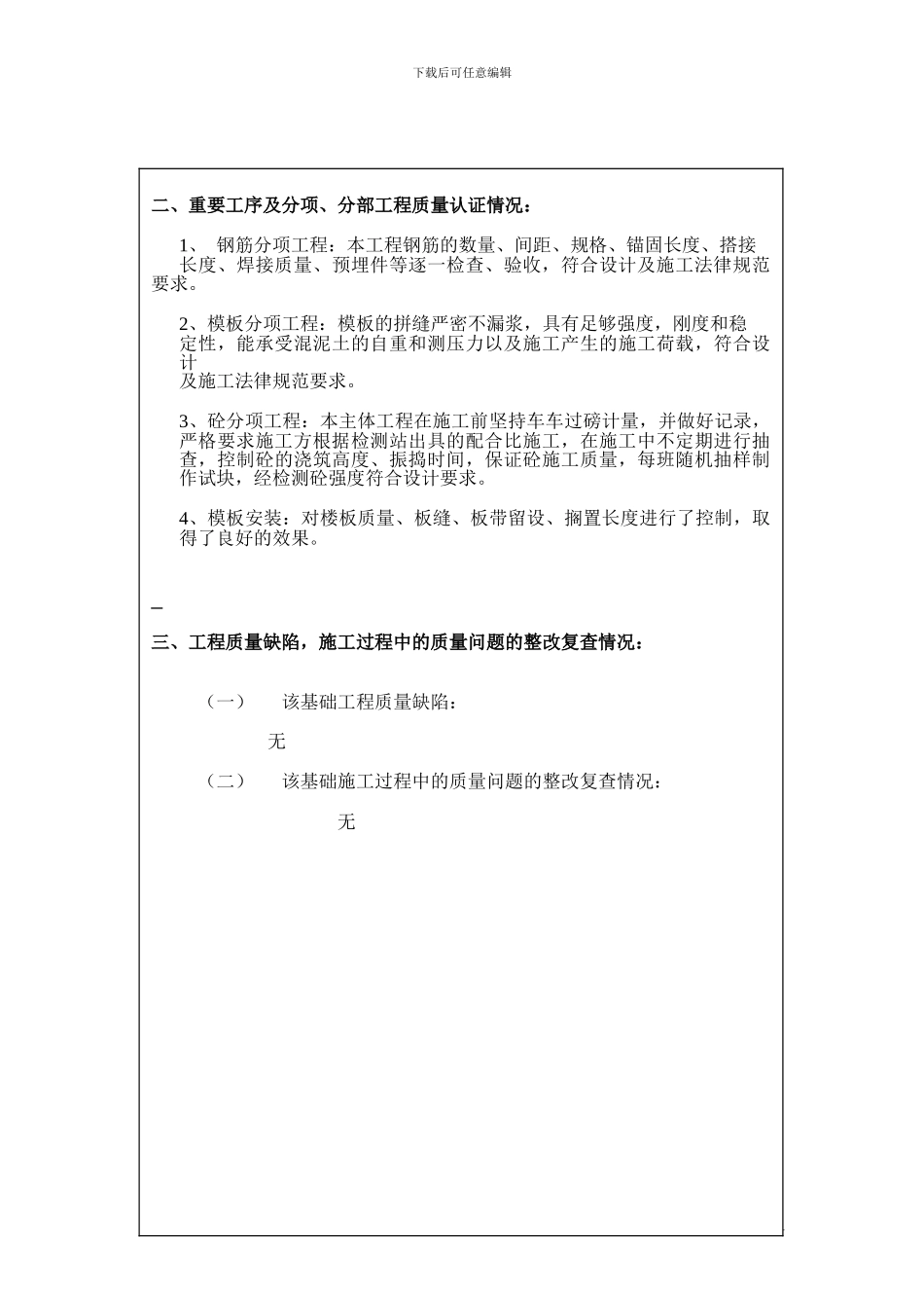 4工程竣工验收报告_第3页