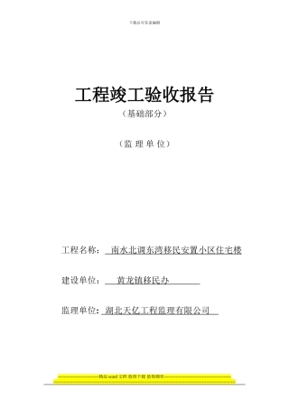 4工程竣工验收报告
