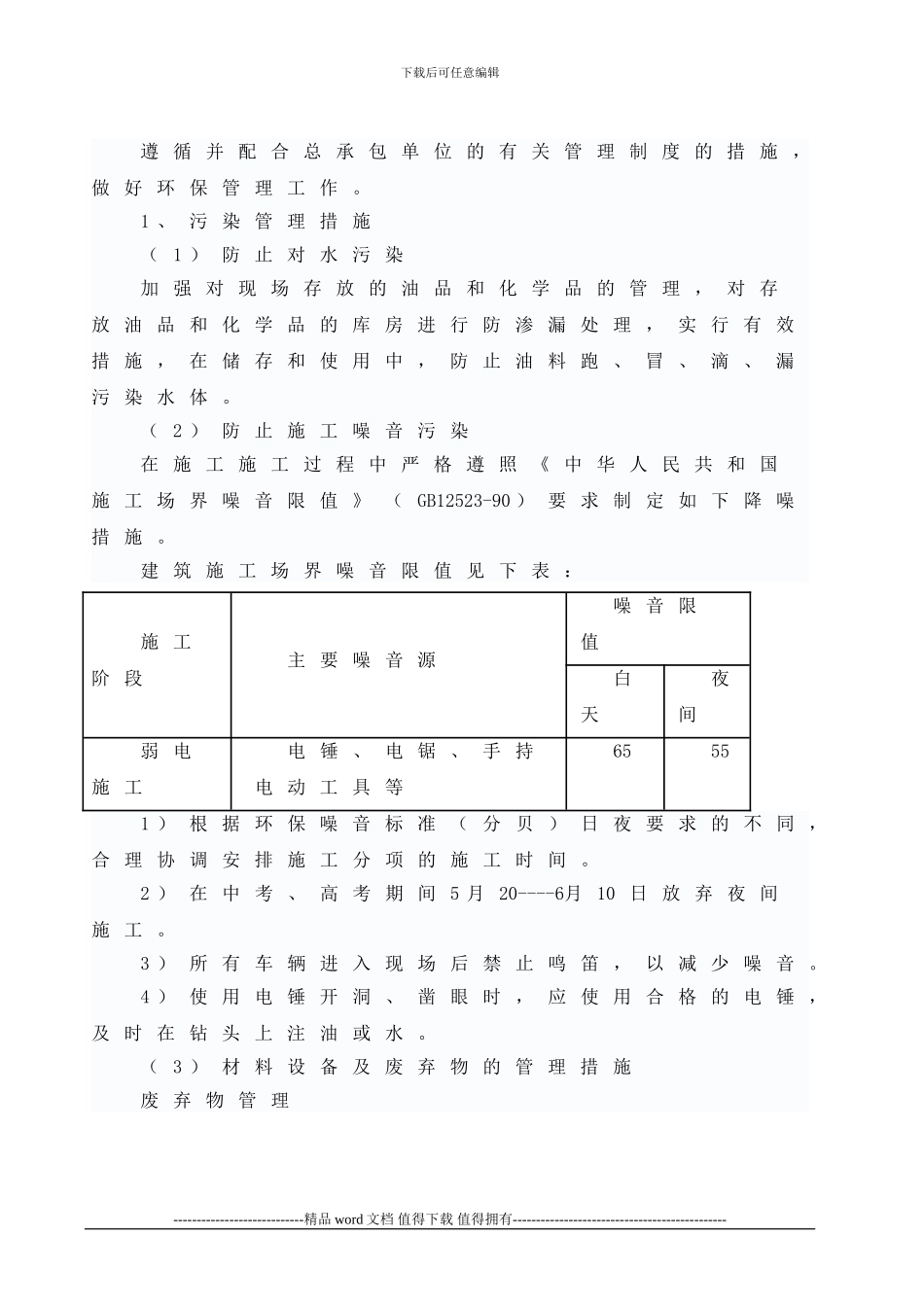 4文明施工及环境保护措施_第2页